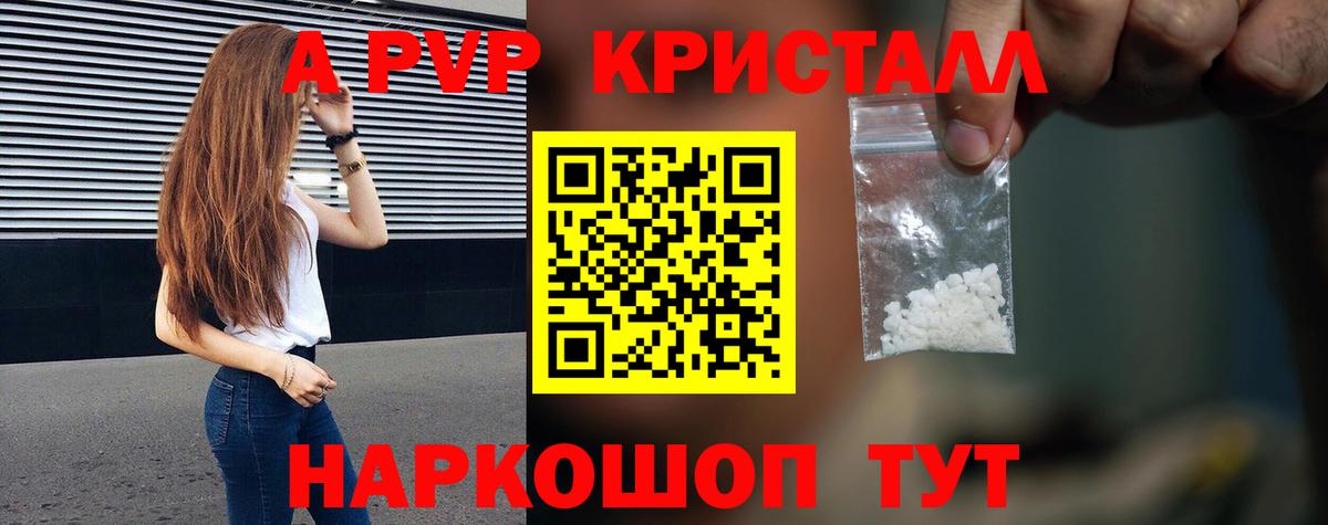 Alpha PVP Crystall  Альфа ПВП мука  Ленинск-Кузнецкий  Alpha PVP  Вход с VPN 