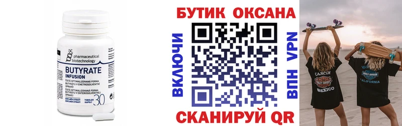 это формула  MEGA маркетплейс  Ленинск-Кузнецкий  Бутират BDO 33% 