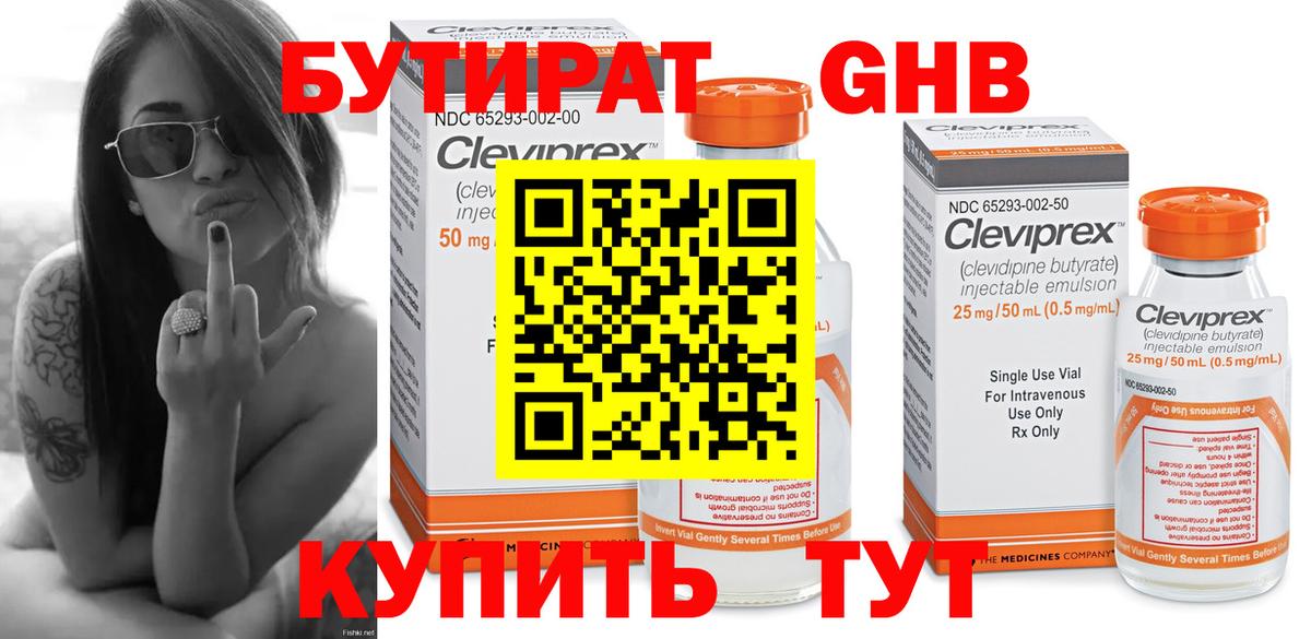 Ленинск-Кузнецкий  БУТИРАТ оксибутират  Вход с VPN 