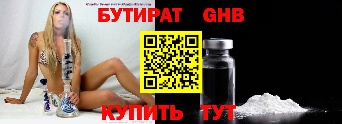 Бутират GHB Ленинск-Кузнецкий