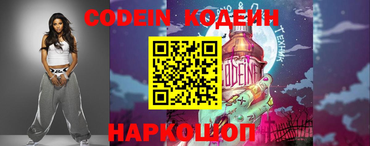 Кодеин напиток Lean (лин) Ленинск-Кузнецкий