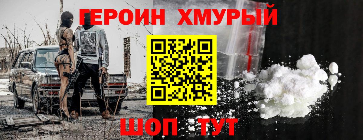 Героин Heroin Ленинск-Кузнецкий