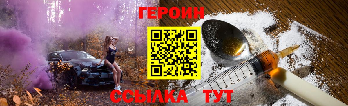 Героин герыч  Вход с VPN  Ленинск-Кузнецкий 