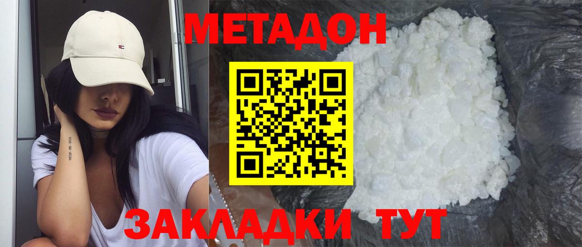 МЕТАДОН methadone Ленинск-Кузнецкий